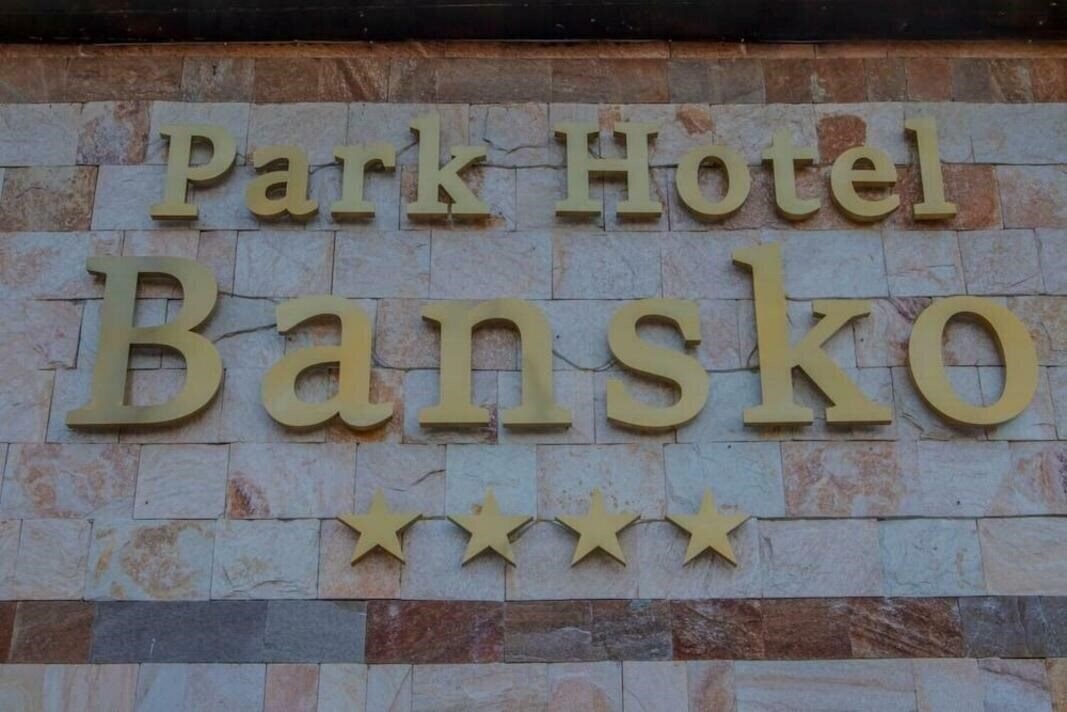 Изображение Park Hotel Bansko 3*