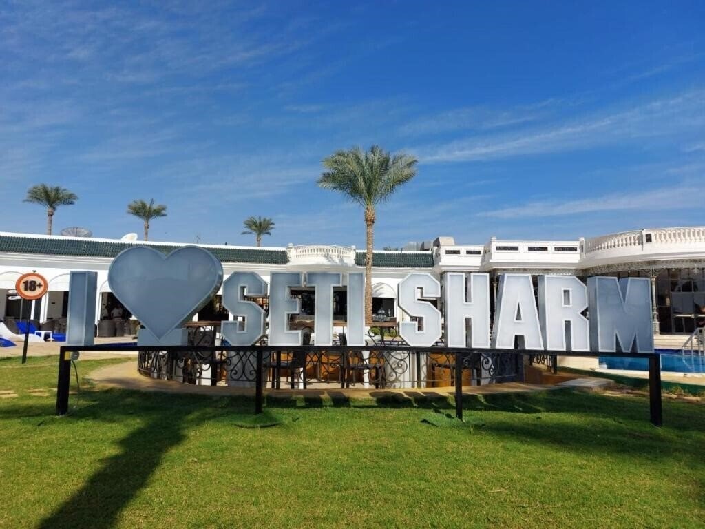 Картинка Seti Sharm Resort 4*
