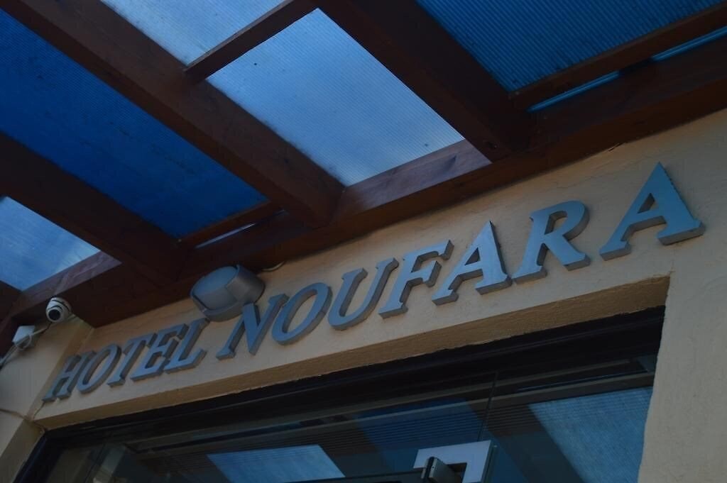 Апартаменты Noufara Hotel 2*