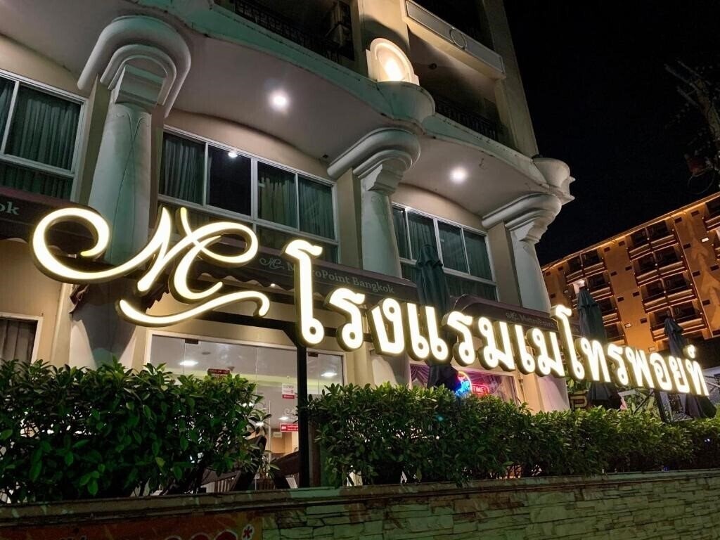 Апартаменты Metro Point Bangkok 3*